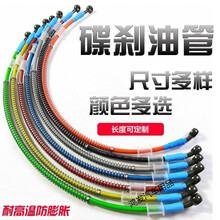 踏板车 电动车 摩托车跑车前后碟刹碟刹刹车油管高压钢丝钢候通用 摩行者刹车油管220cm