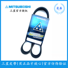 三星汽车皮带4PK1200一一一4PK1295适用于微型车发电机、空调皮带 4PK1230