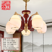 巴菲小镇新中式全铜实木客厅吊灯中国风灯具套餐LED复式楼古典卧室灯饰玻璃灯罩餐厅灯复古红木色别墅铜灯 5头吊灯带三色LED变光灯泡