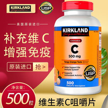 Kirkland 柯克兰维生素C 儿童成人橙味VC咀嚼片美国可兰原装进口500mg 500粒*1瓶