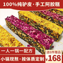 阿胶糕即食手工阿胶驴皮阿姣熬夜产后气血不足食品固元膏片块粉滋补 老年滋补型 2斤装