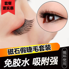 谷崎网红抖音同款磁铁假睫毛 浓密自然纤长微翘 免胶水磁石假睫毛套装 磁性自粘假眼睫毛 靓丽大眼妆【五对超值装】 磁石套装