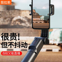 图拉斯 自拍杆手机三脚架手持稳定器云台摄像头防抖蓝牙拍照神器直播拍视频迷你支架苹果华为小米通用 【黑色】手持云台稳定器