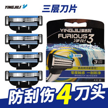 英吉利 剃须刀手动剃须泡沫 刮胡刀手动男士刮脸刀刮毛刀 三层刀片 刀头4枚装（无刀架）