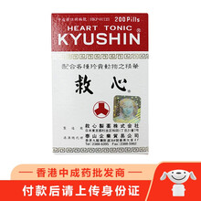 JD快递【日本救心丹】日本金喜双喜救心丹木盒装金丸日本救心丸日字速效救心丸头晕胸闷心肌缺血 心丹 人字牌救心丹200粒