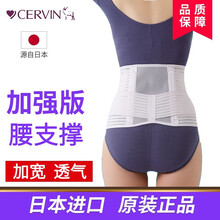 日本CERVIN进口护腰带腰间盘突出腰椎间盘突出腰肌劳损男女士贴身宽幅透气轻薄款腰托腰脱护腰护具 白色 XL