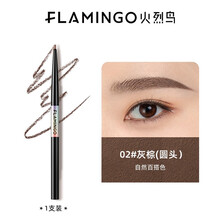 火烈鸟精致手绘细眉笔 防水防汗不易脱色自然持久不易晕染 02#灰粽（单支装）圆头