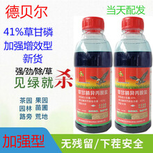 草甘膦 草甘磷 除杂草剂草甘膦铵盐除草剂41%草甘磷 果园烂根连根死根神灭草剂 1000ml