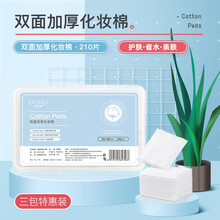 欧伊俪化妆棉 全棉无纺布面层卸妆棉清洁面巾洁面湿敷补水不掉絮 柔软轻薄舒适 双面加厚210片（盒装）*3盒