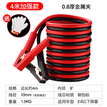 适用于汽车电瓶达火线加粗纯铜链接线搭火线救援应急启动电源车载车用汽车用品 【4米加强款金属夹】10mm线径适用2.0L以下排