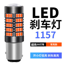 刹车灯led爆闪汽车尾灯泡改装亮大众新桑塔纳捷达13-15款新宝来 亮 66灯(透镜款)1157常亮/单个 单支装