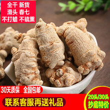 云南文山春三七特级20头30头无剪口正宗田七仿500g代磨三七粉 【上等4年】25头25个无剪口500g