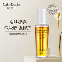 嘉兰杜汀丁精华液亲肤双效提亮保湿补水韩国原装进口GalanDutin旗舰
