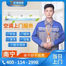【欣诚到家】南宁空调移机安装拆装空调加氟加液维修空调清洗保养回收中央空调检测专业到家上门服务 空调清洗上门服务