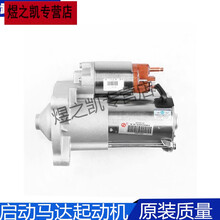 适用于雪铁龙 世嘉 富康起动机 1.6 爱丽舍C52.3 凯旋2.0 标致307启动机 c52.0L