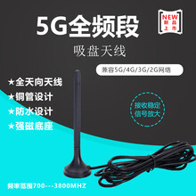 适用5g物联网全频段全天向通信铜管吸盘天线高增益抗干扰路由器RTUDTU 5G吸盘天线 2m