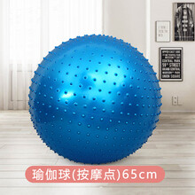 瑜伽球加厚防爆健身球感统训练前庭儿童65cm85cm95cm幼儿园儿童感统孕妇专用分娩助平衡球大龙球 瑜伽球(按摩点)蓝色65cm