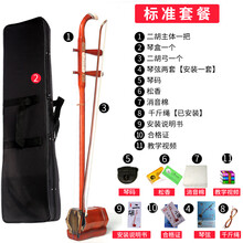 红木二胡乐器初学者成人儿童演奏入门色木苏州大音量厂家直销 红木骨雕标配套餐