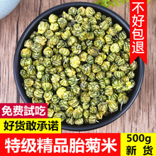 【当天发货】菊花茶胎菊王米桐乡杭白菊500g杭州胎菊花散装胎菊米