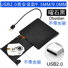 光驱盒子SATA转USB外置移动笔记本外接光驱盒DVD刻录9.5mm12.7MM 褐色 USB2.0易装9.5MM