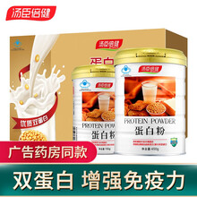 汤臣倍健蛋白粉蛋白质粉成人孕妇中老年人增强免疫力营养蛋白粉450g+150g+钙维DK30粒+摇摇杯 蛋白粉礼盒
