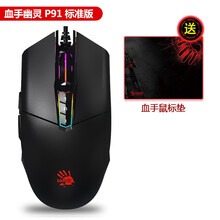 双飞燕（A4TECH） 血手幽灵V8M/J95吃鸡辅助电脑游戏鼠标有线刺激战场自动压枪无后座力 血手幽灵P91标准版+游戏鼠标垫