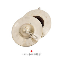 京镲大小镲军镲水镲腰鼓镲京钹铜镲广钹小帽镲锣鼓镲铙镲乐器 15CM小京镲