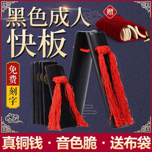 汉宫乐器 快板竹板 成人儿童快板 5片竹子响板 乐器 红色水煮快板 专业快板 【拍立减】黑色成人+绒布袋
