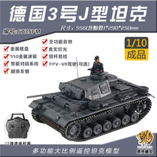 虎贲模型1/10 德国三号J型坦克 RC 大比例 遥控坦克 标准版成品 标准版成品