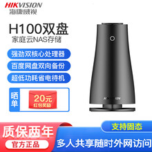 海康威视（HIKVISION）H100/H200新品双盘位NAS 家庭私有云网盘 个人家用云端存储 H100豪华版（1G内存） 2T=2T硬盘*1