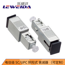 乐威达（LEWEIDA）LC/UPC光纤阴阳衰减器固定光衰减器 SCFCST光衰公母式衰减器光连接器 SC/UPC 阴阳式衰减器 20DB