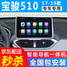 E准航  适用于宝骏510安卓大屏导航仪倒车影像一体机中控车机17 18 19款智能语音 大屏导航 WIFI版