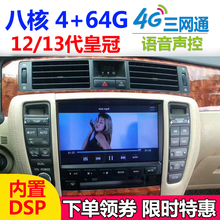 12/13代丰田老皇冠导航仪05-13款皇冠倒车影像记录仪中控大屏一体机 4G三网通 2+32G 包安装 导航标配+倒车摄像头+胎压检测