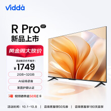 Vidda R55 Pro 海信 55英寸 2+32G 4K超高清 超薄全面屏 智能游戏液晶巨幕电视智慧屏以旧换新55V1K-R