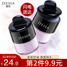 ZEESEA滋色持久控油散粉定妆粉姿色修容遮瑕发际线粉底晚安干粉气垫胡椒蜜粉花香型西子 柔紫色（黄皮暗沉肌适用）