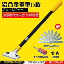 搞卫生的工具清洁铲铲子清洁刷搞卫生瓷砖刮清洁 刀架 清洁刀铲刀美缝 D款600mm+10片刀片+螺丝刀+螺丝