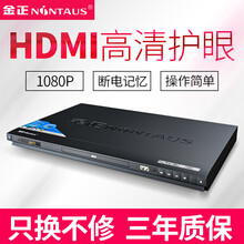 金正dvd播放机家用vcd影碟机cd播放器高清儿童evd便携式一体放碟片移动光盘全格式光碟机小型新款 HDMI高清全格式护眼版+送[碟片2张+遥控器+5 官方标配