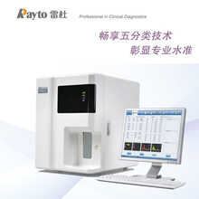 雷杜 rayto 全自动血细胞分析仪白细胞五分类血球仪Hemaray81