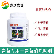 沪联植保 青苔速克 防除柑橘树果树园藻类地衣青苔专用消除助剂青苔净苔藓去除剂 1000克*1桶