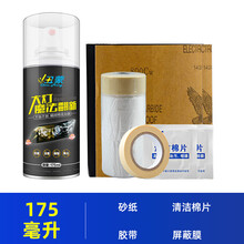 塑料翻新剂汽车大灯翻新镀膜液车灯老化灯罩发黄划痕修复速亮抛光剂喷漆套装塑料件翻新剂 本产品适用所有车型车灯