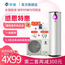 帝康空气能热水器家用100-500L可选空气源热泵太空能改造主机 2P/500L