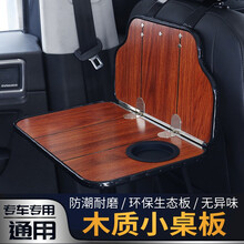 车用车载小桌板后排汽车餐桌折叠桌饭桌后座桌子电脑架笔记本支架 红木纹【单个】连体头枕不可用 现代全新途胜悦动朗动瑞纳名图领动瑞奕菲斯塔