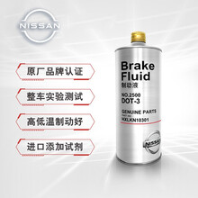 日产（Nissan）4S店原厂刹车油/启辰尼桑刹车油制动液DOT-3刹车油 途乐 专用