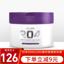 日本204uluka紫苏致柔卸妆膏 深层温和 清洁卸妆 脸部眼唇致柔卸妆乳男女通用 一盒（90g）