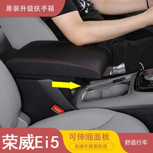 甲方乙方   荣威Ei5扶手箱舒适版专用荣威Ei5手扶箱原装中央储物盒改装配2019款 真牛皮款【黑色黑线】
