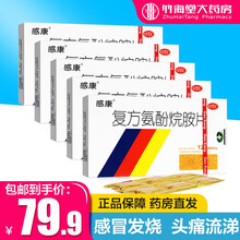 感康 复方氨酚烷胺片12片/盒 流行性发热打喷嚏流鼻涕药咽痛 感康12片五盒装