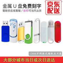 明澈u盘投标书礼品定制车载U盘办公优盘京 128M五只装(含5个不同款式）