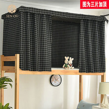 大学生宿舍床帘上下铺链子简约遮光布床帐床幔学生床公主风床头帘 黑格子【加厚】 1.5米高【3片围四面】