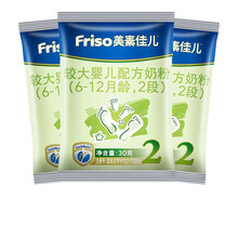 美素佳儿（Friso) 【试吃装】配方奶粉 2段30g*3袋
