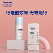 安慕斯（Anmous）婴儿驱蚊喷雾 宝宝驱蚊液 孕妇驱蚊水防蚊喷雾防蚊水 植物精油防护喷雾